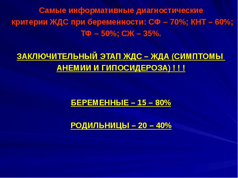 Анемия беременных презентация