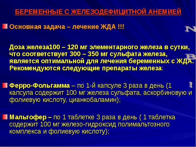 Анемия беременных презентация