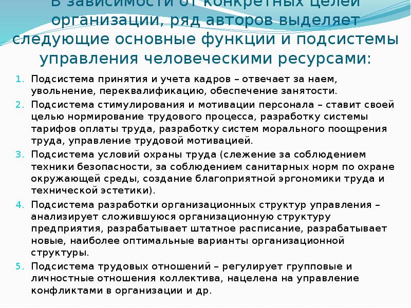 Управление человеческими ресурсами презентация