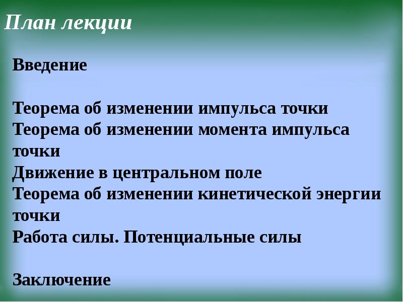 План лекции