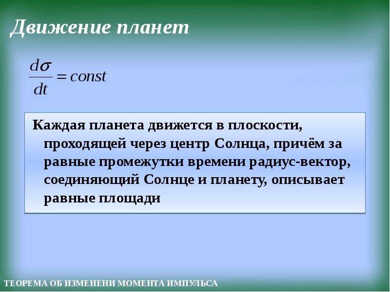 Движение планет