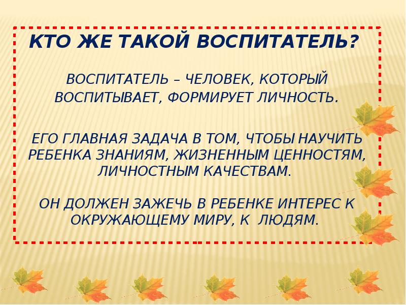 План по произведению воспитатели