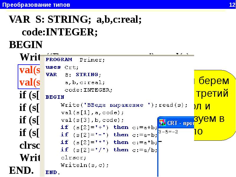 Строки в паскале презентация - 87 фото