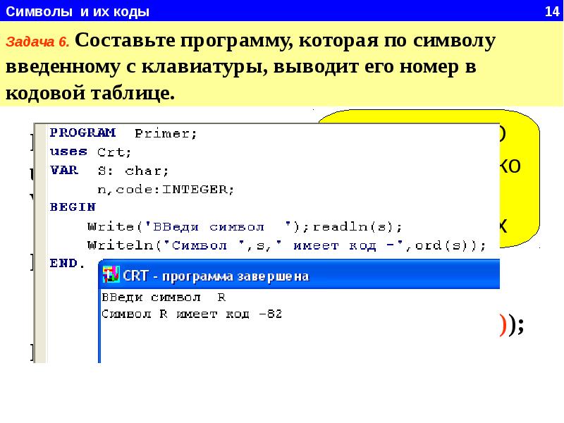 Вывести символы из строки. Составьте программу. Строка символов в Паскале. Составьте программу которая выводит +. Строки программы в Паскале.