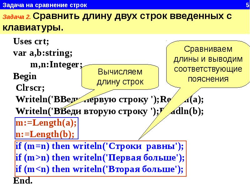 Строки в паскале