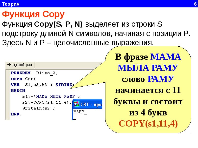 Из строки в выражение. Pascal строки. Функции со строками Паскаль. Символьные строки в Паскале. Функция подстроки в Паскаль.