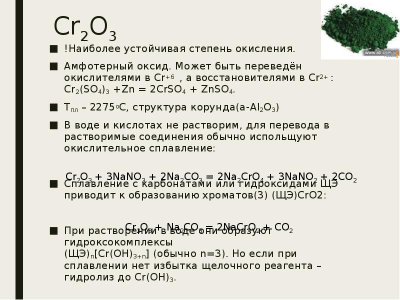 Степень окисления хрома в соединении равна. Cr2 so4 3 степень окисления CR. Сульфат хрома 3 степени окисления. Cr2 so4 3 степень окисления серы. Cr2 so4 2 степень окисления.