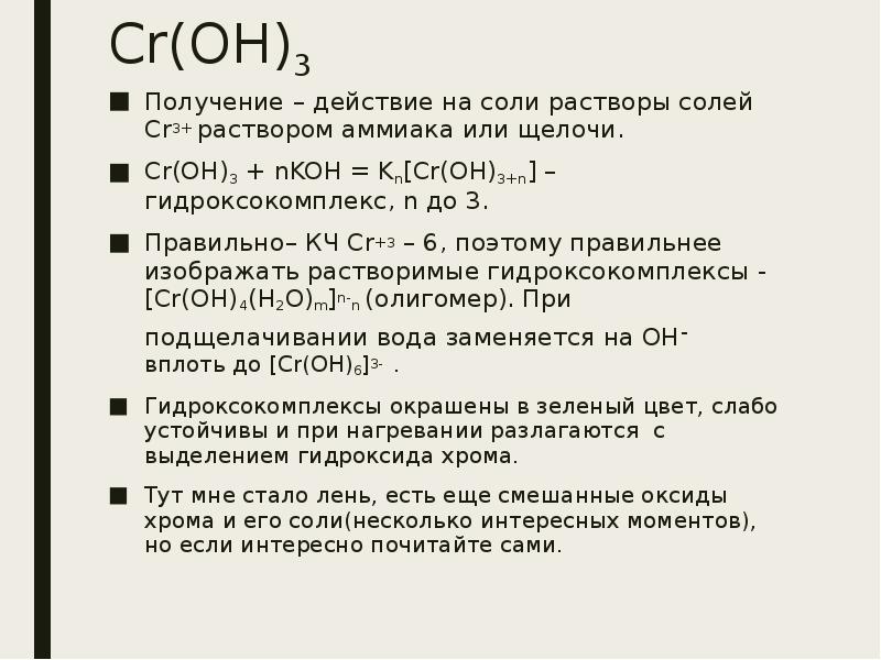 Получить действие. CR Oh 3 желтый раствор. CR Oh 3 получение. CR Oh 3 это соль. CR Oh 3 реакции.