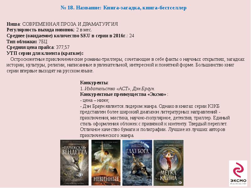 Описание жанра приключения. Приключенческая литература. Жанры художественных фильмов. Приключенческие жанры в детской литературе и детском. Описание жанра приключения.