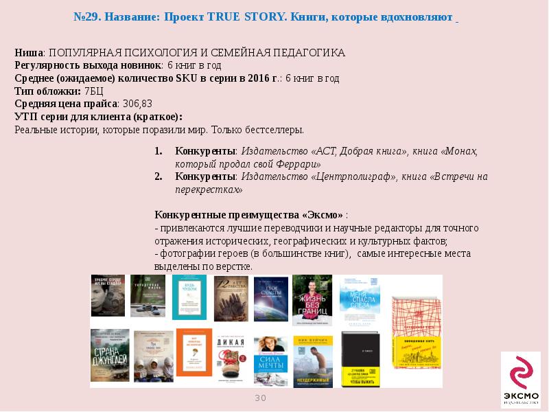 Проект true story