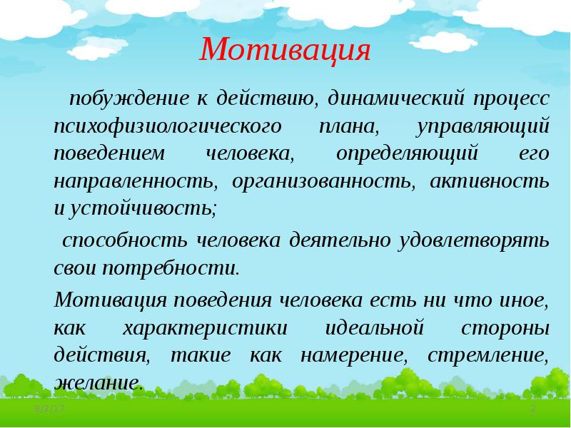 Побуждение к действию динамический процесс психофизиологического плана