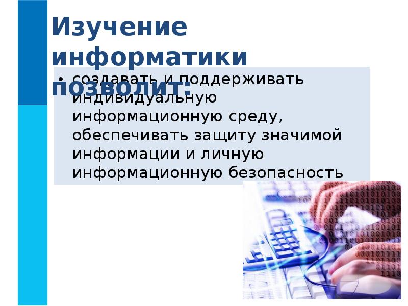 Курс изучения информатики