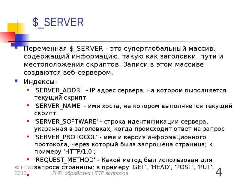Переменные в php. Обработка запросов с помощью php. Microsoft internet information server. Php variable. Перенаправление iis.