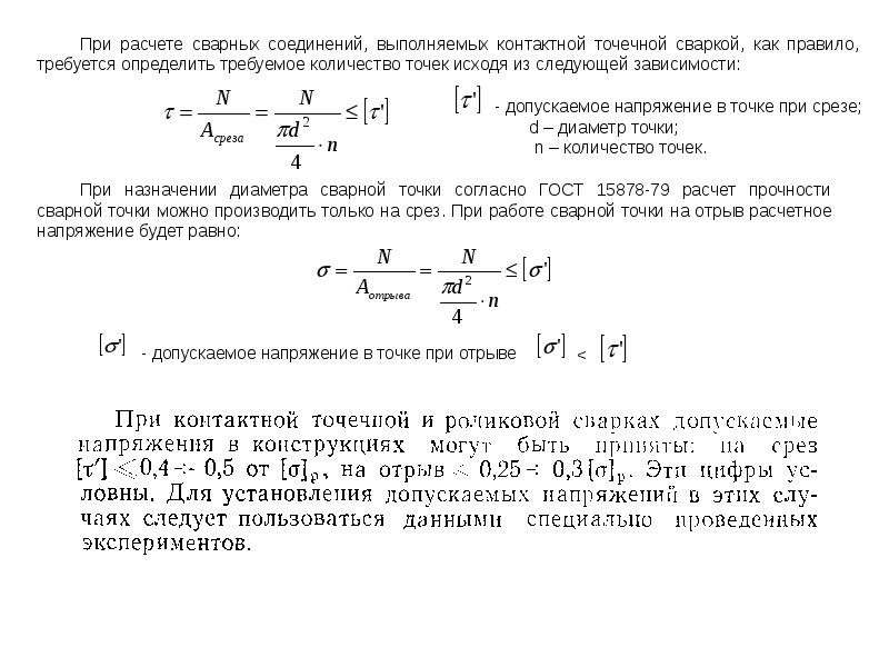 Как определить допускаемую нагрузку для образца