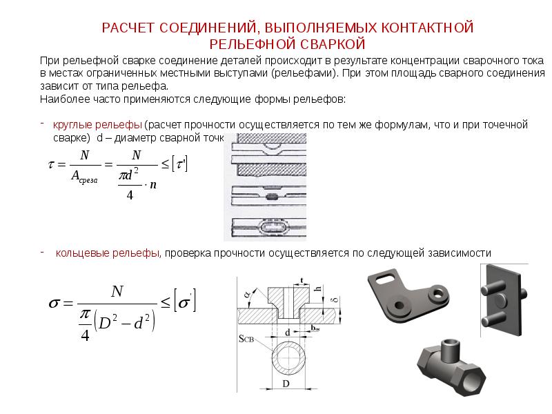 Расчет прочности сварных соединений