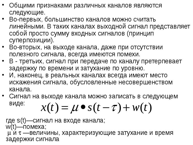 Помехой канала это. Радиопомехи слова. Помехи в каналах связи. Непрерывный канал с помехами. Виды помех.