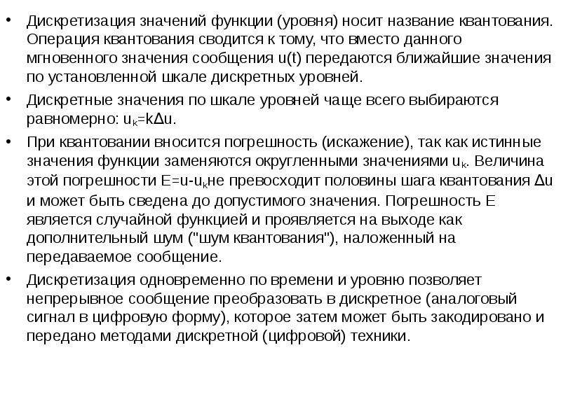 Уровни функций. Операция квантования. Недостаток операции квантования.