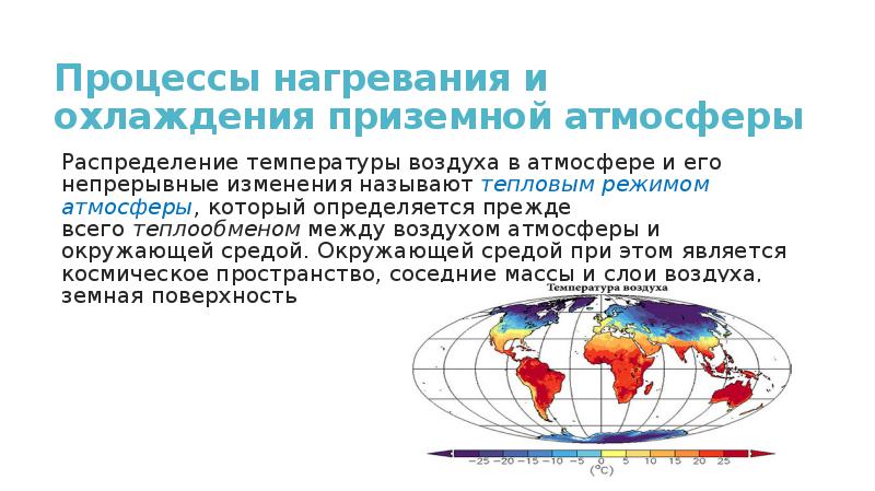 Распределение температуры воздуха 8 класс