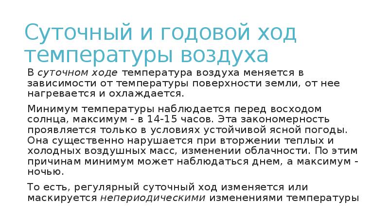 Воздушный режим почвы презентация