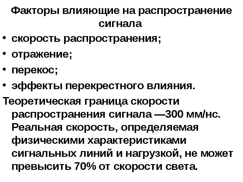 Параметры влияющие. Факторы влияющие на распространение языка. Факторы, влияющие на распространение языков.. Влияние на распространение сигнала. Факторы влияющие на качество передачи сигнала.