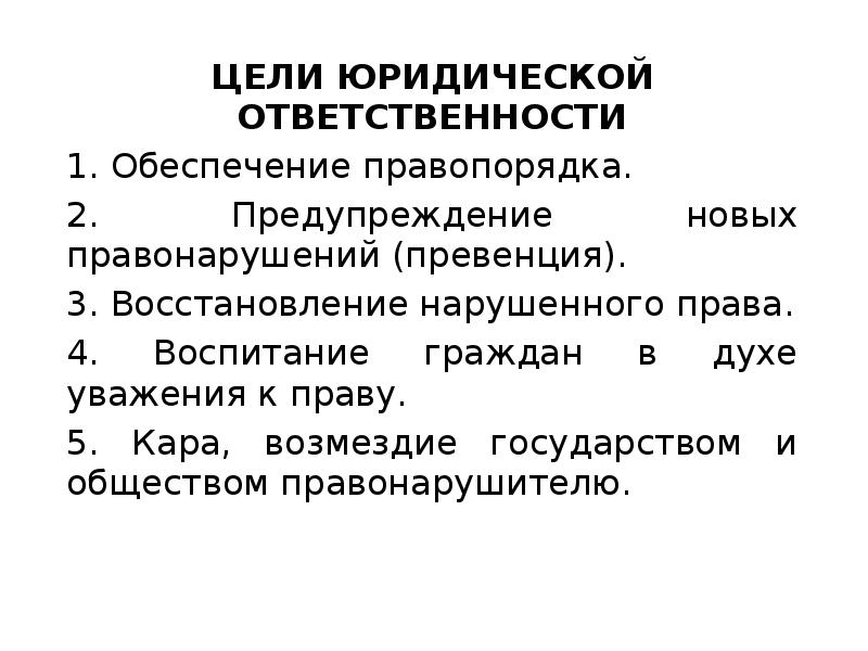 Цель ответить