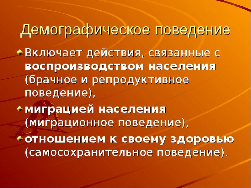 Презентация репродуктивное поведение