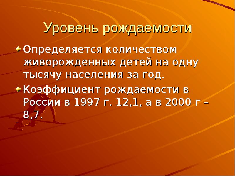 Население факты. Максимальная рождаемость определяется. Фертильность равна число живорожденных детей. Число живорожденных на 1000 населения формула.