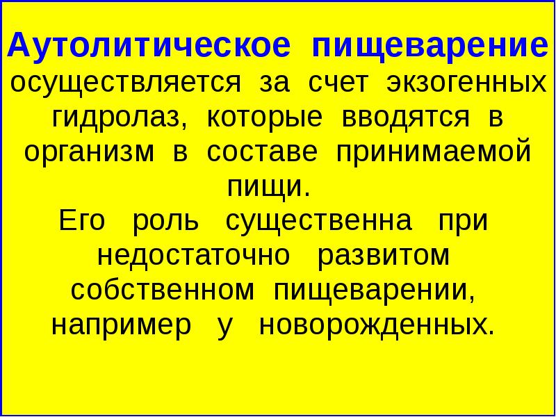 Ферменты гликокаликса пристеночное пищеварение. Полостное и пристеночное пищеварение. Пищеварение осуществляется за счет. Пищеварение осуществляется за счет. Симбионтное пищеварение.