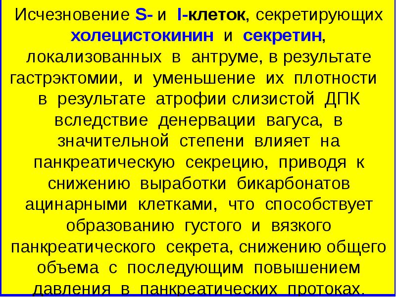 нарушение секреции поджелудочной железы
