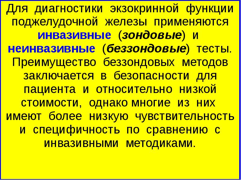 Экзокринная недостаточность поджелудочной железы. Экзокринная дисфункция поджелудочной железы. Для оценки экзокринной функции поджелудочной железы применяется. Методы изучения секреции поджелудочной железы. Нейромедиатор экзокринной функции поджелудочной железы.