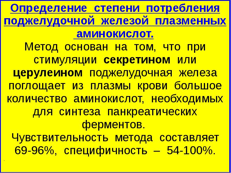 Экзокринная секреция синтез. Экзокринная секреция поджелудочной железы. нарушение секреции панкреатического сока. методы оценки секреции поджелудочной железы. экзокринная секреция поджелудочной железы синтезы.