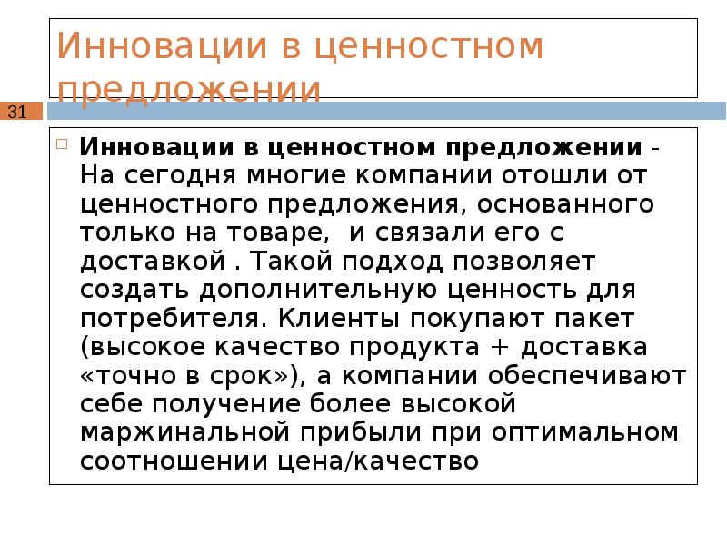 Потребители инноваций. Инновационные предложения для предприятий. Новшество предложение. Предложения инновационного товара. Новаторство предложения.