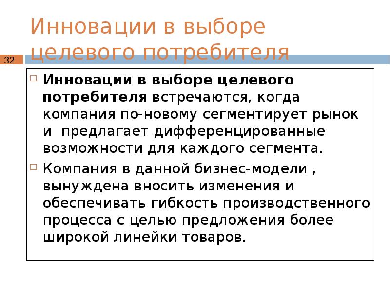 Потребители инноваций. Выбор целевых потребителей. Целевой потребитель. Как называют потребителей нововведения.