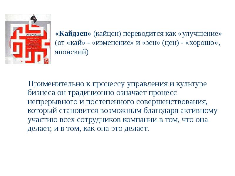 Кайдзен планирование что это. Кайдзен предложения. Процесс непрерывного улучшения Кайдзен. Планирование по Кайдзен. Кайдзен проект.