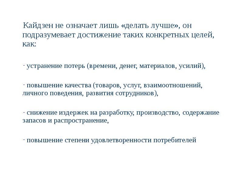 Кайдзен это. Стратегия Кайдзен. Кайдзен фокусируется на. Кайдзен план достижения цели. Центр Кайдзен.