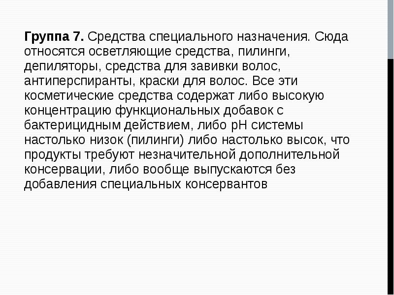 Либо содержащее. Косметическим средствам пеномоющего назначения классификация.