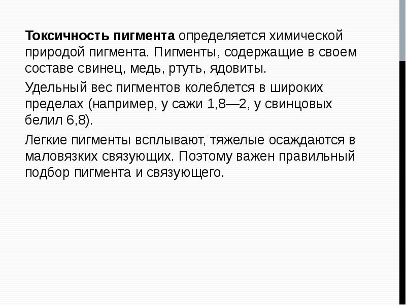 Определялась токсичность. Токсичность пигментов это определение. Химическая природа пигментов.