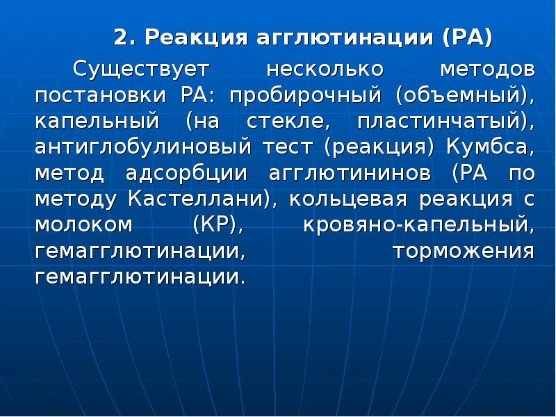 Серологические реакции презентация