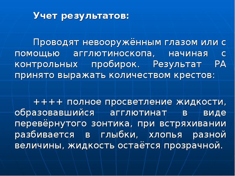 Полученные в результате проведения. Учет результатов. Просветляющие жидкости. Учет результатов фото.