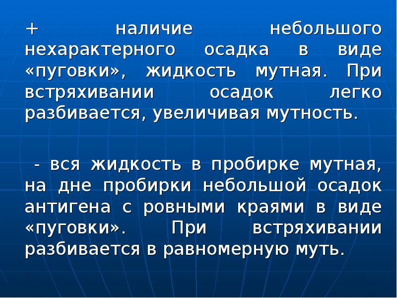 Небольшой осадок. Осадок в виде пуговки. Нехарактерный.