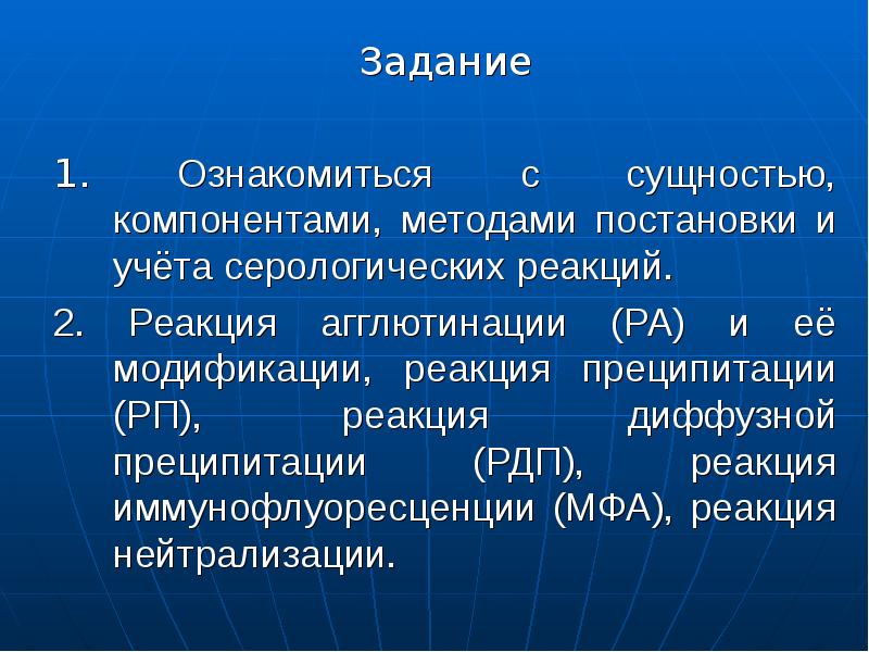 Серологические реакции презентация