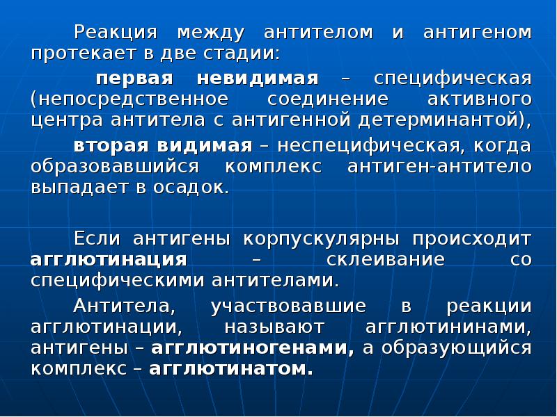 Два этапа. Реакция между антигеном и антителом. Реакция антиген антитело. Серологические реакции антиген антитело. Активный центр антитела.