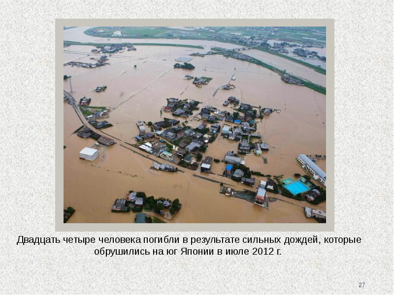 Паводки лекция. Катастрофическое наводнение это определение. Катастрофический паводок это определение. Гидрологические условия порта Тампико.