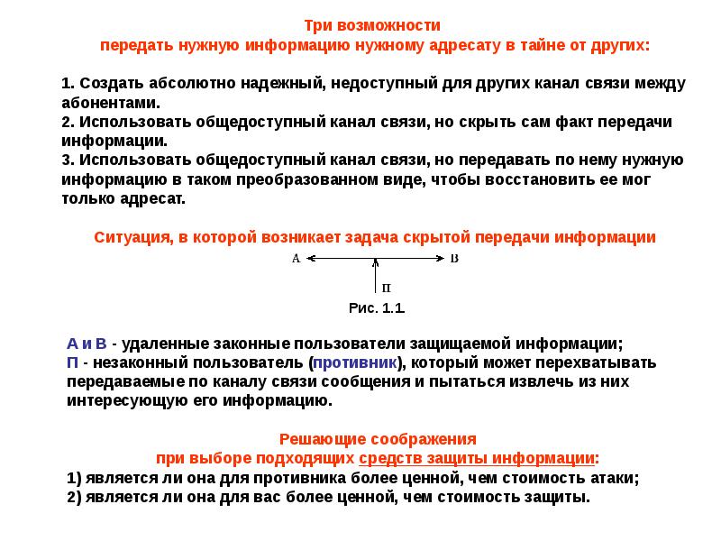 Основные характеристики каналов связи таблица. По каналу связи с пропускной способностью. Характеристика каналов связи. Характеристика каналов связи. Абсолютно надежный канал связи.