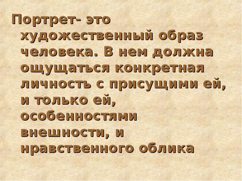 Нравственный облик человека 6 класс. Образ человека. Доклад на тему образ человека. Реферат на тему образ человека. Человеческий образ.