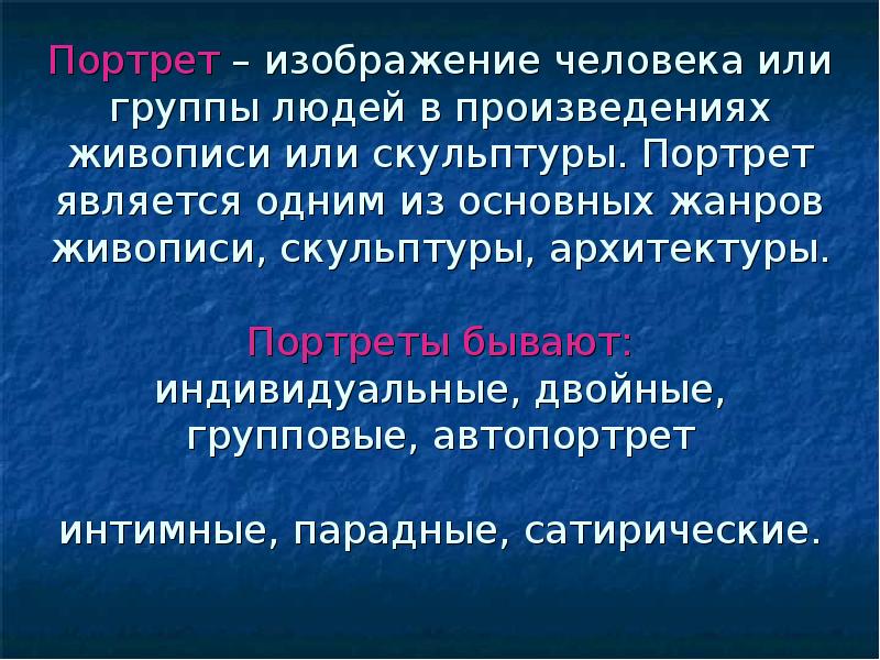 Изображение определенного человека или группы людей это