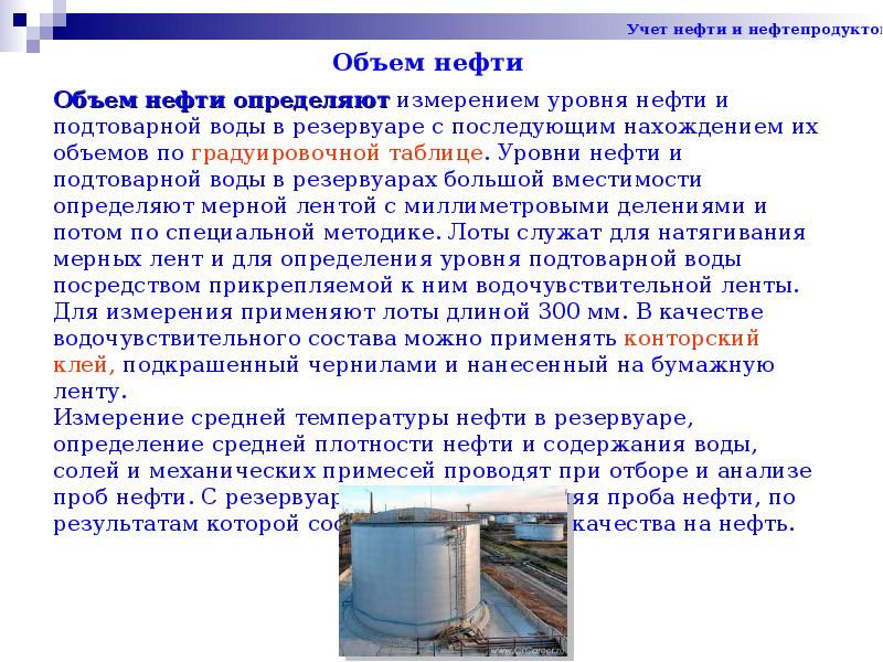 Товарная нефть