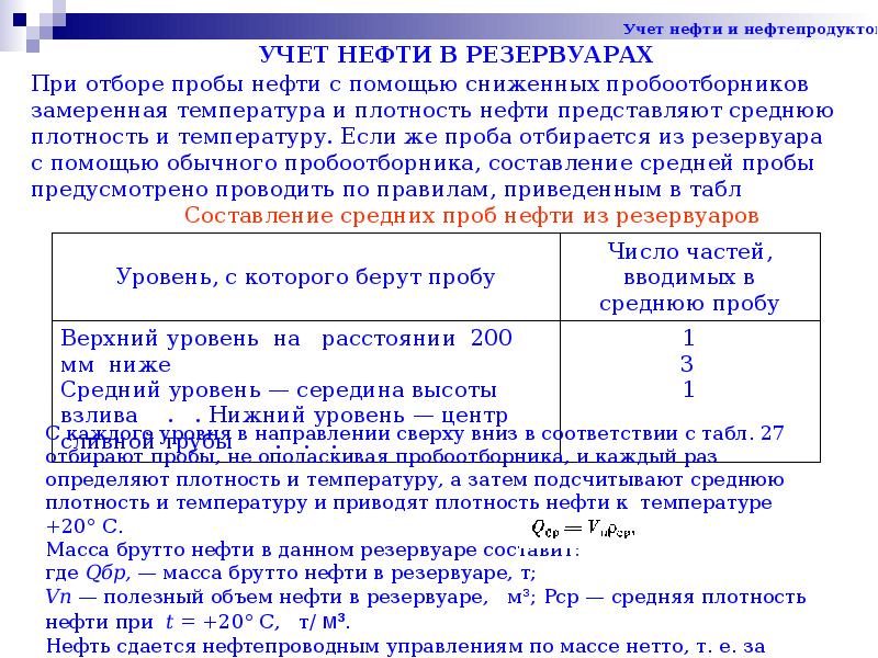 Определите массу нефти в нефтяной цистерне