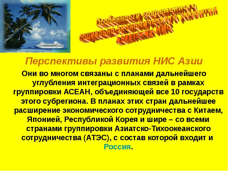 Китай индия япония новые индустриальные страны презентация 10 класс