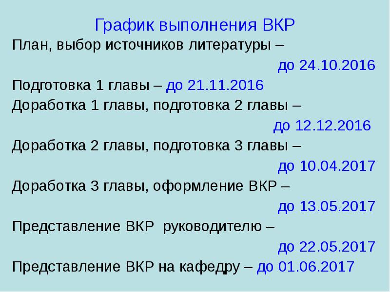 План построения вкр